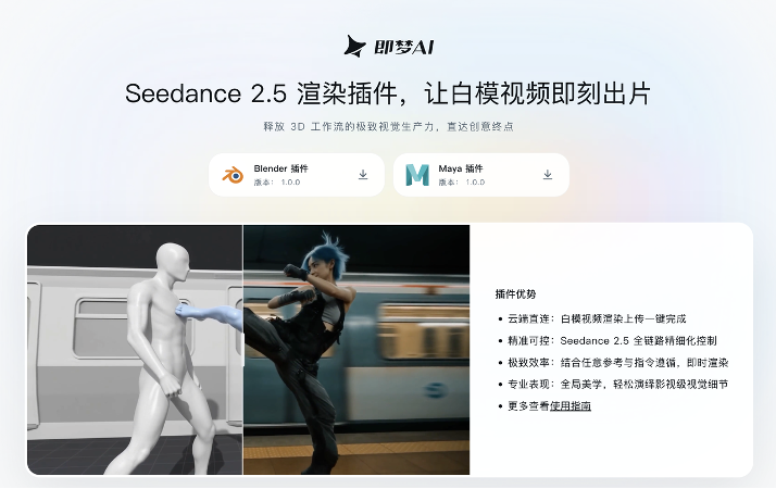即梦上线多款Seedance2.5专业工具,携手上海电影、艾菲奖等探索AI视频应用场景