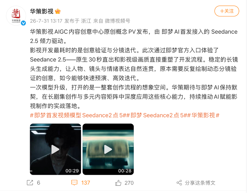 即梦上线多款Seedance2.5专业工具,携手上海电影、艾菲奖等探索AI视频应用场景