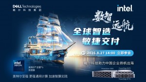 数智远航：全球智造 敏捷交付