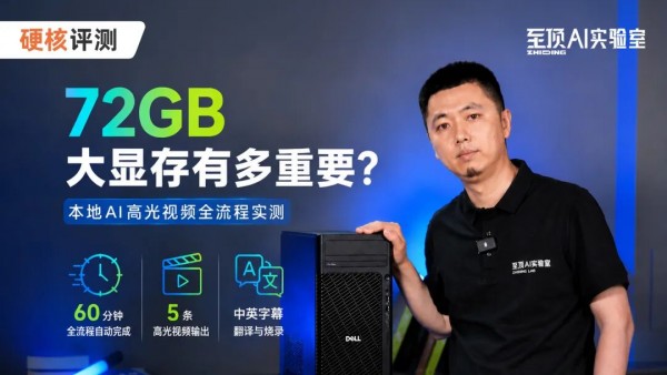 ����AIʵ����Ӳ�����⣺72GB ���Դ��ж���Ҫ������ Pro Max T2 ���� AI ��Ƶʵ��