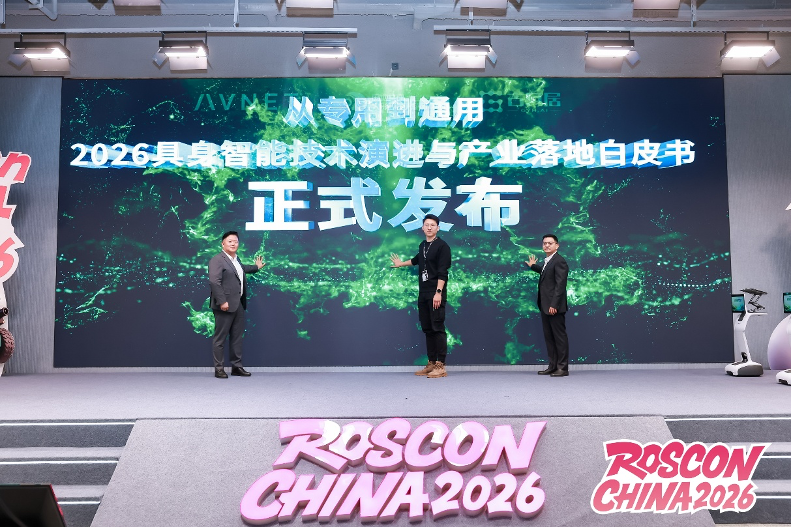 联合发布白皮书、签署合作备忘录,安富利携手国地中心、古月居共同推动具身智能的应用创新与产业落地