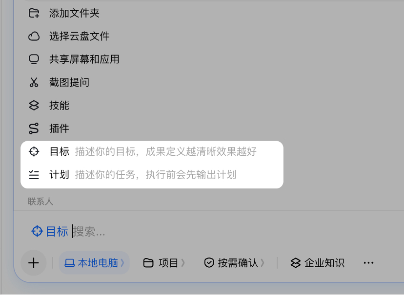 豆包工作功能更新,新增“目标模式”与“计划模式”