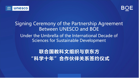 京东方与UNESCO巴黎握手，成为首个支持联合国“科学十年”中国科技企业