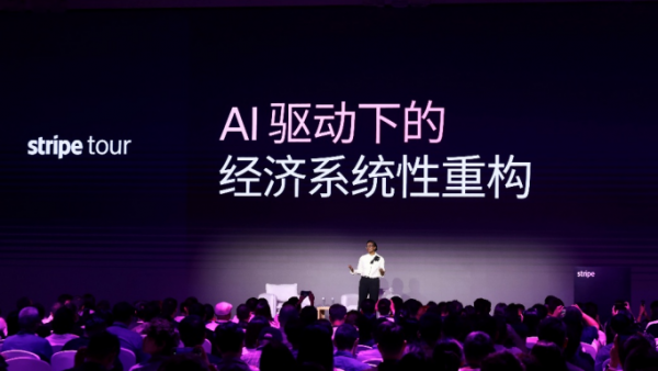 Stripe Tour 中国首秀:构建 AI 经济基础设施,赋能全球商业增长