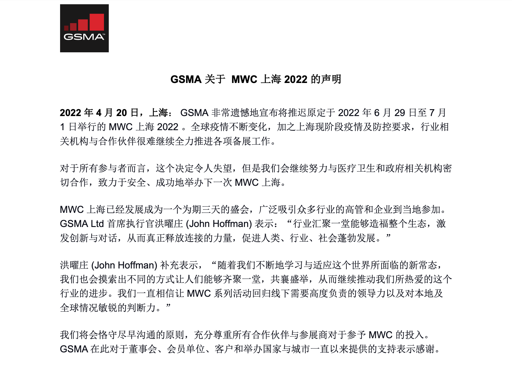 GSMA宣布推迟MWC上海2022