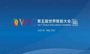The 5th World Intelligence Congress officially enters the 100-day Countdown
